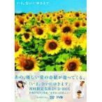 中古邦画DVD いま、会いにゆきます DVD-BOX [初回限定版]