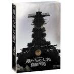 中古邦画DVD 男たちの大和 YAMATO [特別限定版]