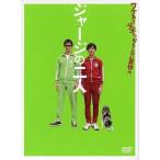 中古邦画DVD ジャージの二人