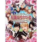 中古邦画DVD 映画 桜蘭高校ホスト部 スペシャルエディション