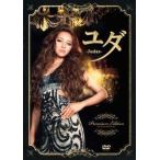 中古邦画DVD ユダ -Judas- プレミアム・エディション