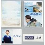 ホットロード [初回限定版] DVD