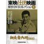 中古邦画DVD 東映任侠映画 傑作DVDコレクション 9 網走番外地 北海篇