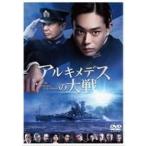 中古邦画DVD アルキメデスの大戦