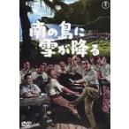 中古邦画DVD 南の島に雪が降る