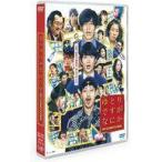 中古邦画DVD ゆとりですがなにか インターナショナル [通常版]