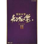 中古海外TVドラマDVD 宮廷女官 チャングムの誓い DVD-BOX 2