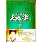 中古海外TVドラマDVD 宮廷女官 チャングムの誓い DVD-BOX 4