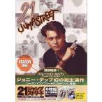 中古海外TVドラマDVD 21ジャンプストリート シーズン1 DVD-BOX