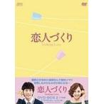 中古海外TVドラマDVD 恋人づくり〜Seeking Love〜 DVD-BOX 2
