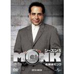 中古海外TVドラマDVD 名探偵MONK(モンク) シーズン5 DVD-BOX