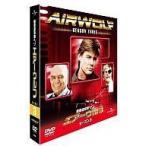 中古海外TVドラマDVD エアーウルフ シーズン3