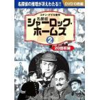 中古海外TVドラマDVD 名探偵シャーロック・ホーム 2