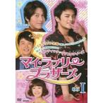 中古海外TVドラマDVD マイ・ラブリー・ブラザーズ DVD-BOX 1