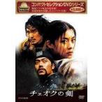 中古海外TVドラマDVD コンパクトセレクション チェオクの剣 DVD-BOX