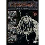 中古海外TVドラマDVD COMBAT! DVDコレクション (3)