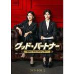 中古海外TVドラマDVD グッド・パートナー-離婚のお悩み解決します- DVD-BOX2
