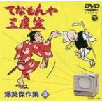 中古国内TVドラマDVD てなもんや三度笠 爆笑傑作編 (3