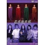 中古国内TVドラマDVD 恋愛偏差値 (1)