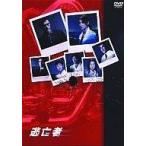 中古国内TVドラマDVD 逃亡者 DVD-BOX