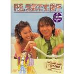 中古国内TVドラマDVD P.S.元気です、俊平 DVD-BOX