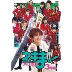 中古国内TVドラマDVD 魔法先生ネギま! DVD-BOX3