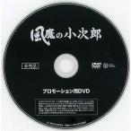 中古国内TVドラマDVD 風魔の小次郎 プロモーション用DVD