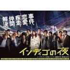 中古国内TVドラマDVD インディゴの夜 DVD-BOX 2 [初回版]