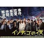 中古国内TVドラマDVD インディゴの夜 DVD-BOX 4 [初回版]