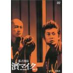中古国内TVドラマDVD 私立探偵 濱マイク DVD BOOK vol.2