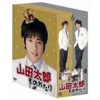 中古国内TVドラマDVD 山田太郎ものがたり DVD-BOX [通常版]