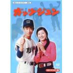 中古国内TVドラマDVD ガッツジュン HDリマスター版 DVD-BOX