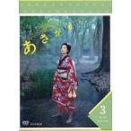 中古国内TVドラマDVD 連続テレビ小説 あさが来た 完全版 DVD-BOX 3