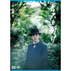 中古国内TVドラマDVD 大河ドラマ 青天を衝け 完全版 第参集 DVD BOX