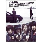 中古洋楽DVD T-ARA / Cry Cry ＆ Lovey-Dovey Music Video Collection[完全限定生産盤]