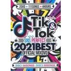 中古洋楽DVD TIK＆TOK -SNS PERFECT 2021 BEST- OFFICIAL MIXDVD