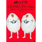  б/у Японская музыка DVD yuzu * крышка .. большой (eg) шоу ~2 час 5 (( АО )bap)