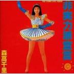 中古邦楽DVD 森高千里 / CHISATO MORITAKA THE THIRD LIVE VIDEO 非実力派宣言
