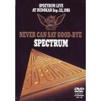 中古邦楽DVD SPECTRUM / NEVER CAN SAY GOODBYE