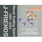  б/у Японская музыка DVD J-FRIENDS / Never Ending Spirit 1997-2003 [ совершенно производство ограничение ]