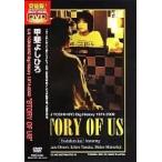 中古邦楽DVD 甲斐よしひろ/STORY OF US