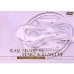 中古邦楽DVD SIAM SHADE / V8 START＆STAND UP 〜LIVE in BUDOKAN 2002.03.10〜