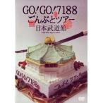 中古邦楽DVD GO!GO!7188/ごんぶとツアー日本武道館