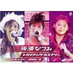 中古邦楽DVD 後浦なつみ / コンサートツアー2005春トライアングルエナジー
