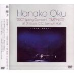 中古邦楽DVD 奥華子/奥華子コンサートDVD