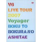  б/у Японская музыка DVD V6 / LIVE TOUR 2007 Voyager-..... . сделал .-[ ограниченая версия ]