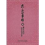 中古邦楽DVD GO!GO!7188/GO!GO!7188  六・二一事件[限定版]