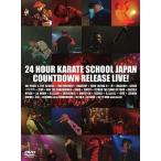 中古邦楽DVD 24 HOUR KARATE SCHOOL JAPAN COUNTDOWN RELEASE LIVE!