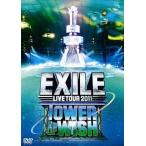 中古邦楽DVD EXILE / LIVE TOUR 2011 TOWER OF WISH 〜願いの塔〜