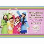 中古邦楽DVD ミルキィホームズ / Milky Holmes Live Tour 2011 Autumn “To-gat